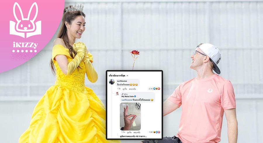 จิ้นอีกแล้ว ! " My Mate Nate " ยูทูปเบอร์ชื่อดัง โพสต์ภาพถึง " เอวา หกฉาก " พร้อมแคปชั่นหวานๆ