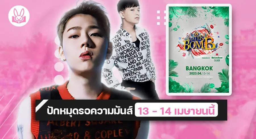 สาดกันให้มันส์ !! กับงาน “ WATERBOMB Bangkok 2023 Presented by Heineken® Silver ”