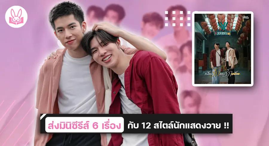 ประเดิมคู่แรก !! “ แฟรงค์  -หลงลี ” กับมินิซีรีส์ “ เพื่อนรักแอบรักเพื่อน ” 14 ตุลาคมนี้ ทาง AIS PLAY