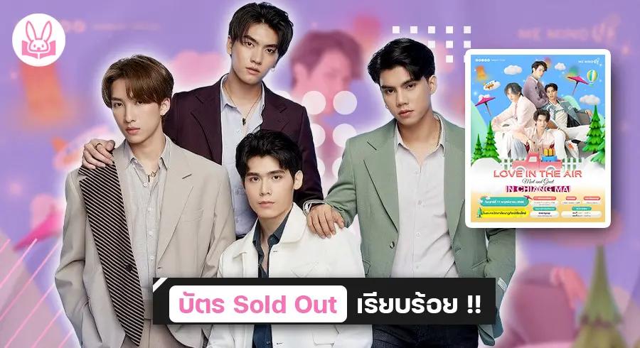 “ บอส - โนอึล ” และ “ ฟอร์ด - พีท ” เตรียมไปมอบความสุขให้แฟนๆ ในงาน “ Love in The Air Meet & Greet in Chiang Mai ” !!