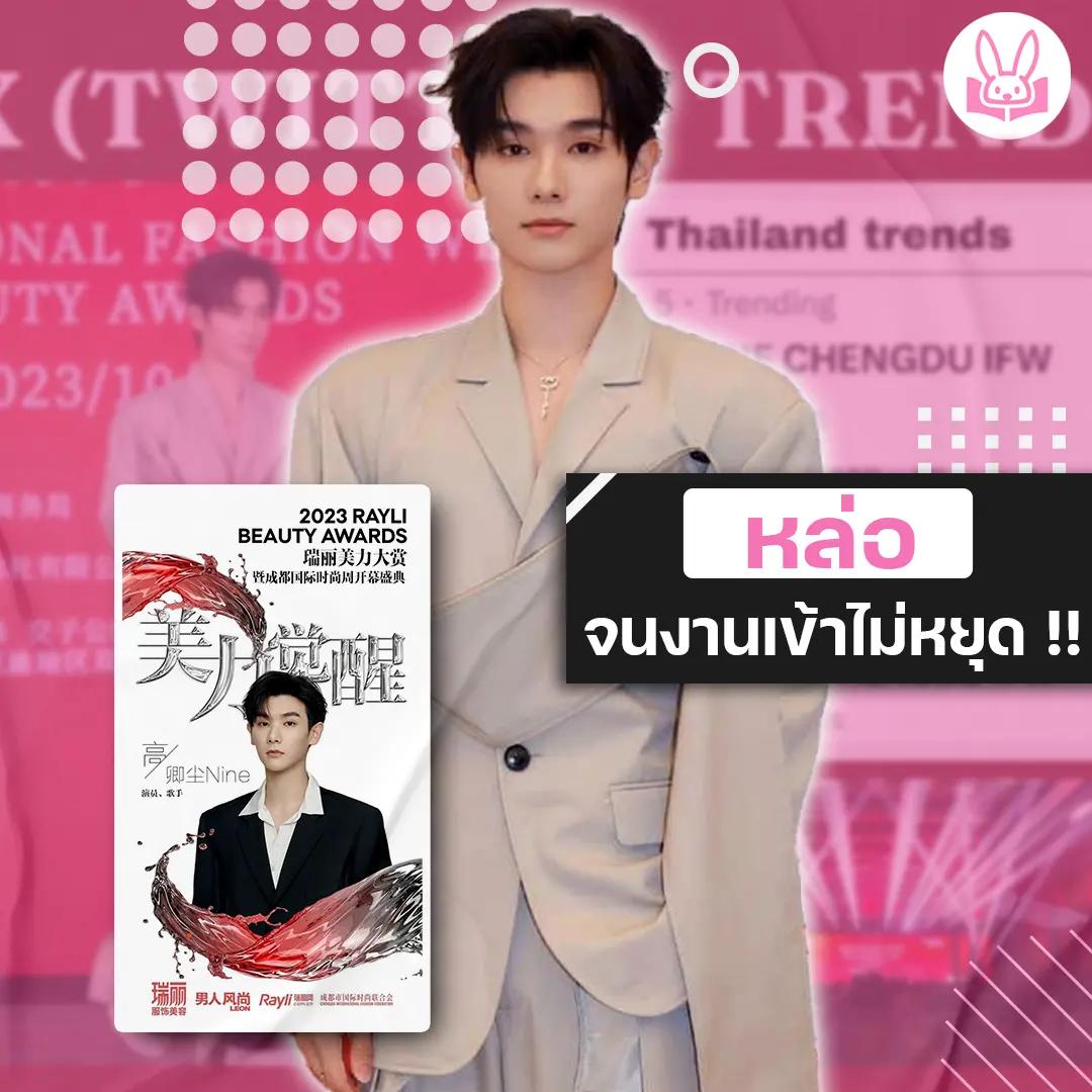 นาย-กรชิต-คว้ารางวัลศิลปินชายแฟชั่นแห่งปี-fashion-male-artist-of-the-year-2023