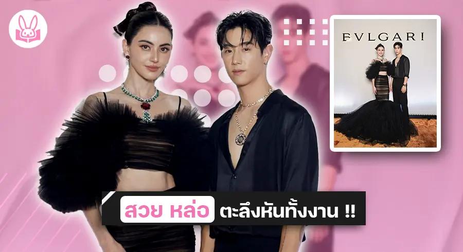 ” ใหม่ ดาวิกา “ และ ” มาร์ค ต้วน “ ได้รับเชิญเข้าร่วมงาน “ High Jewelry Trunk Show ” สวยหล่อจนบาดใจ !!