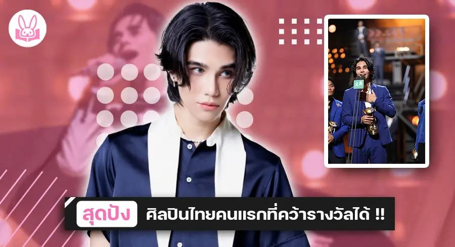 “ เจฟ ซาเตอร์ ” คว้ารางวัลในรายการเรียลลิตี้สุดฮอต “ Call Me by Fire3 ” จากแดนมังกร !!