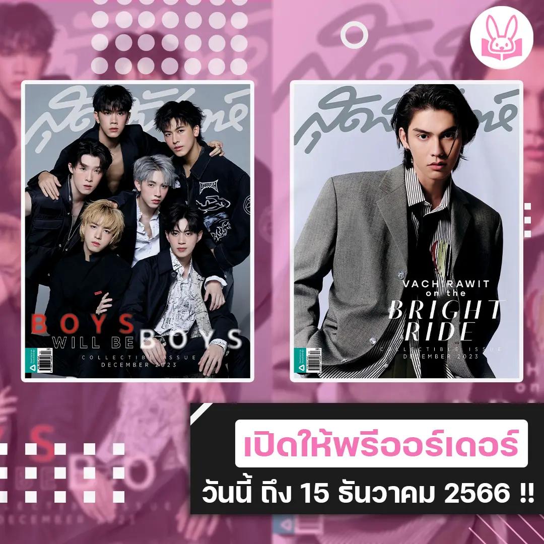 ไบร์ท-วชิรวิชญ์-และหนุ่มๆ-วง-proxie-ขึ้นปก-collectible-issue-ประจำเดือนธันวาคม-2566