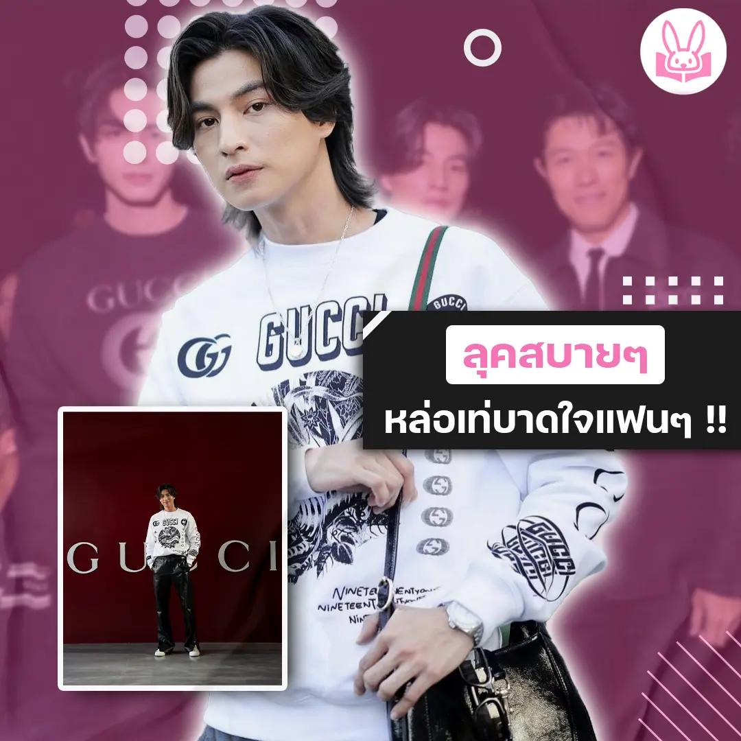 กลัฟ-คณาวุฒิ-ร่วมชมงานแฟชั่นวีคแบรนด์-gucci-เมืองมิลาน-ประเทศอิตาลี