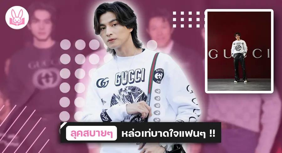 “ กลัฟ คณาวุฒิ ” ร่วมชมงานแฟชั่นวีคแบรนด์ “ Gucci ” เมืองมิลาน ประเทศอิตาลี !!