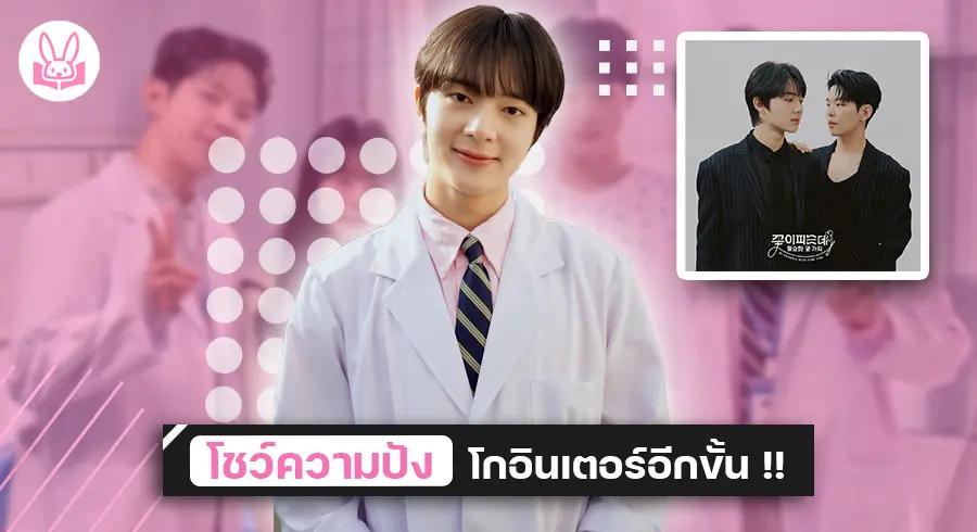 “ นุนิว ชวรินทร์ ” ประกบ “ Paul Kim ” ส่งซิงเกิ้ลใหม่ “ Bloomimg Just For You ” เพลงภาษาเกาหลีล้วน !!