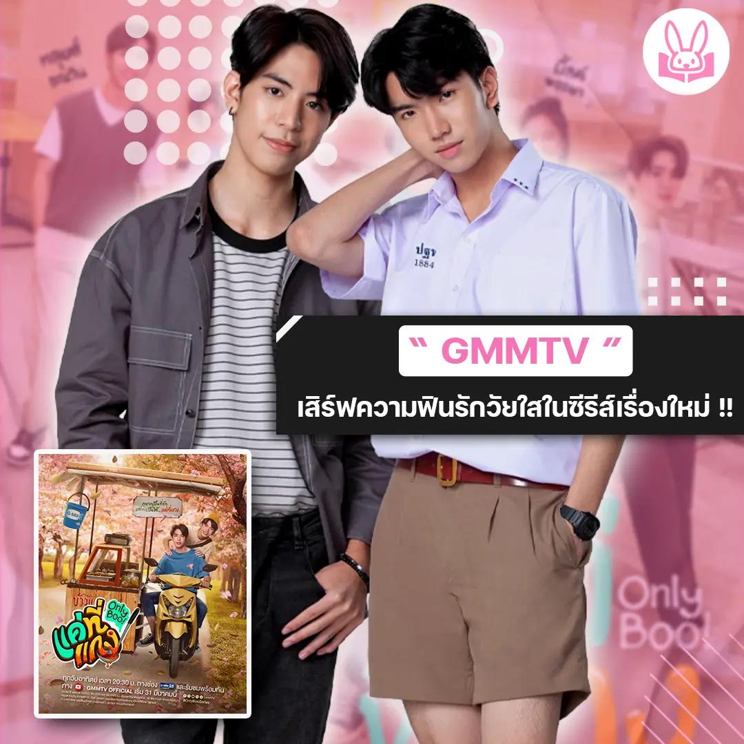 เตรียมฟินกับ-ซี-คีน-คู่รักวัยใสหวานฉ่ำใจทุกโมเมนต์ในซีรีส์-แค่ที่แกง-only-boo-เร็วๆ-นี้
