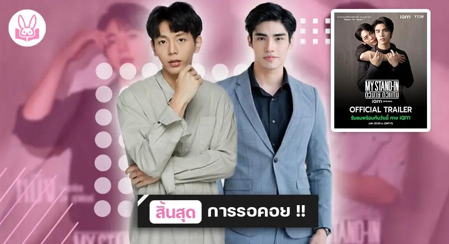 เตรียมพบกับ-อัพ-ภูมิ-ในซีรีส์วายฟอร