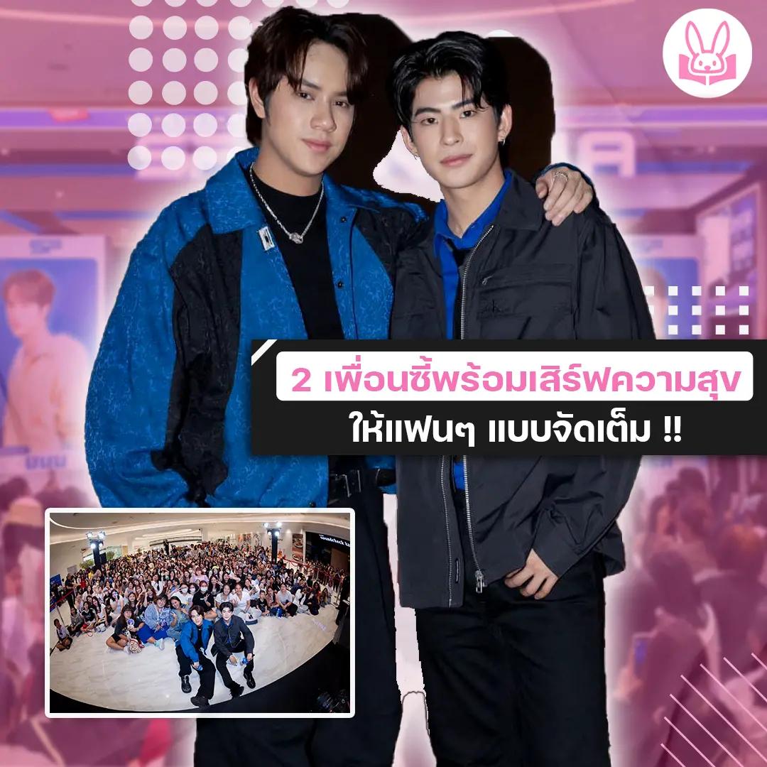 นนน-กรภัทร์-ชวนเพื่อนซี้-มาร์ค-ภาคิน-ฉลองเปิดโฉมใหม่กับโรงภาพยนตร์ใจกลางเมืองระยอง