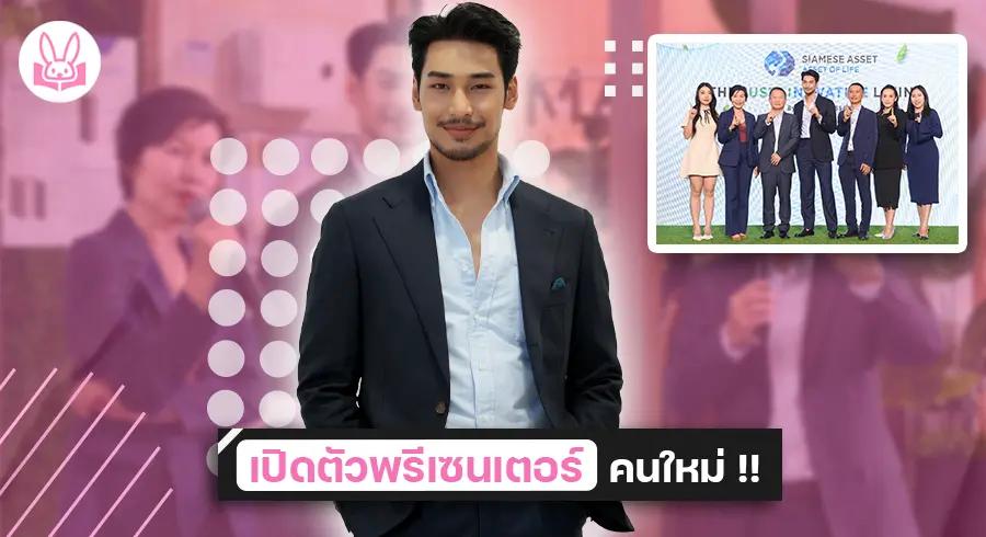 ไซมิส-แอสเสท-เปิดตัวหนังโฆษณาโดยมี-อาโป-ณัฐวิญญ์-ในคอนเซ็ปต์-the-sustainovative-living